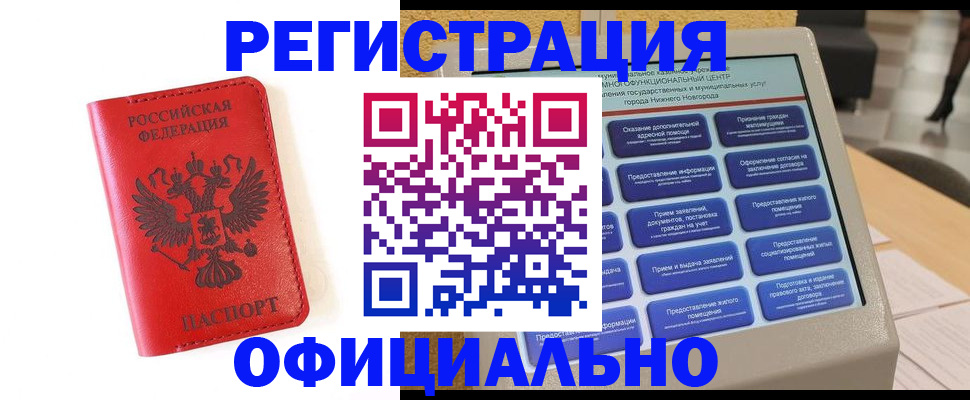 прописка законно в Лодейном Поле